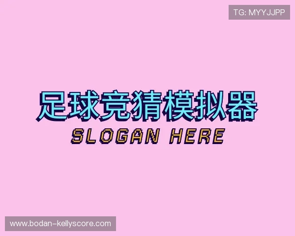 介绍足球比分计算器官网
